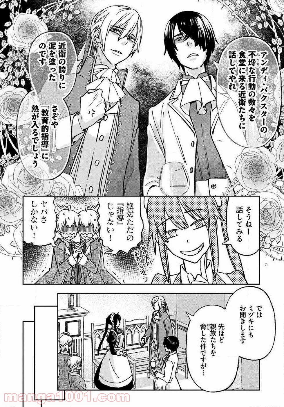 魔導師は平凡を望む 第15話 - Trang 4