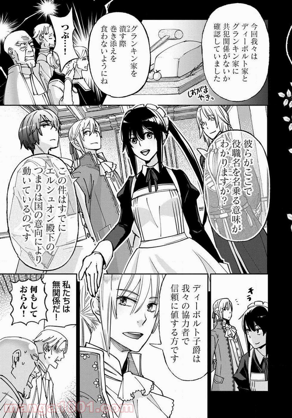 魔導師は平凡を望む 第15話 - Trang 5