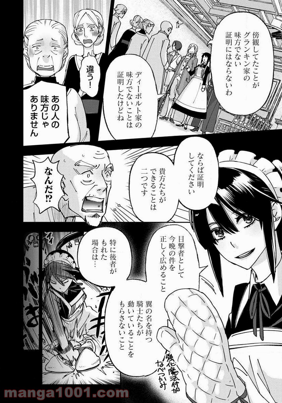 魔導師は平凡を望む 第15話 - Trang 6