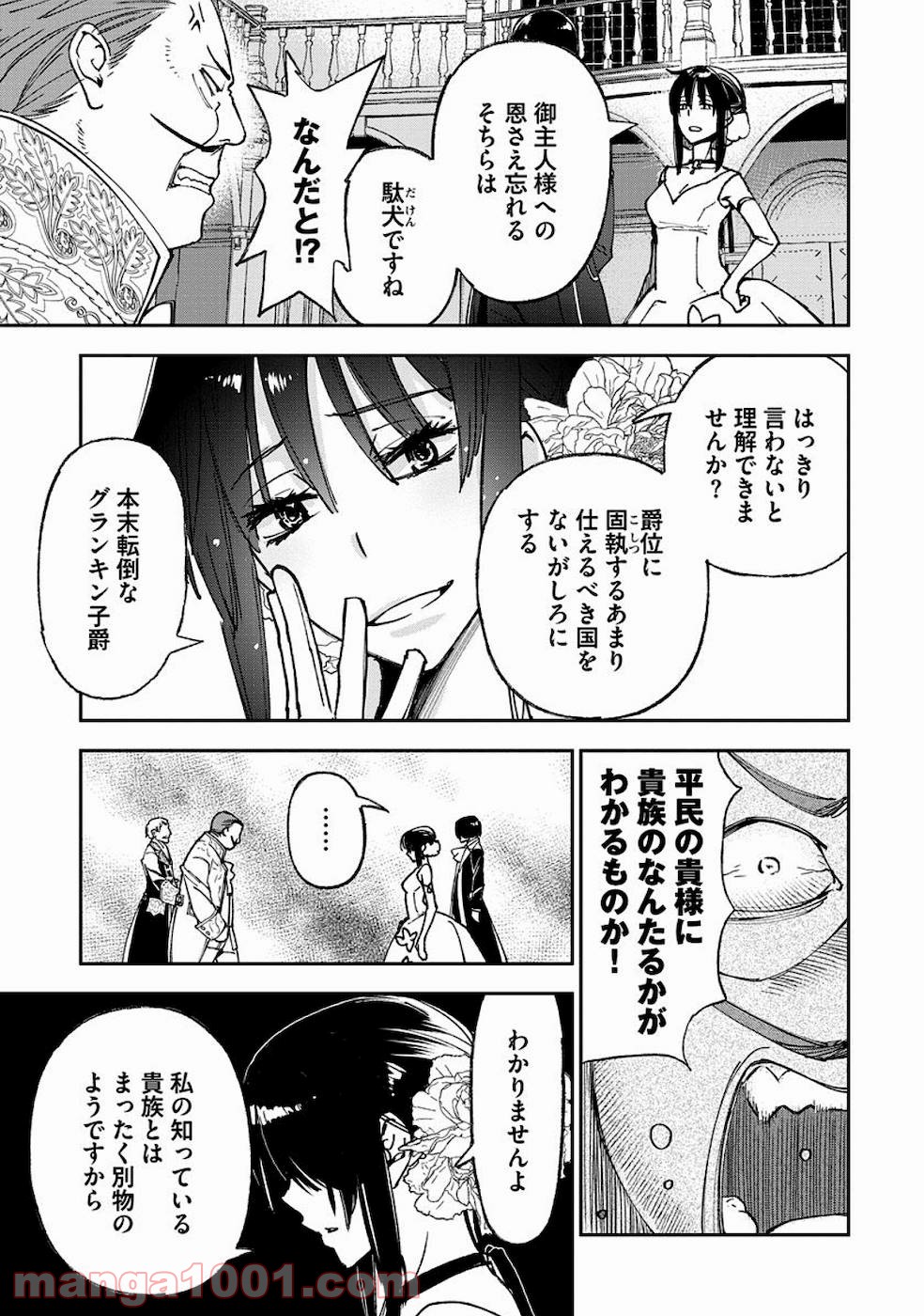 魔導師は平凡を望む - 第19話 - Page 11