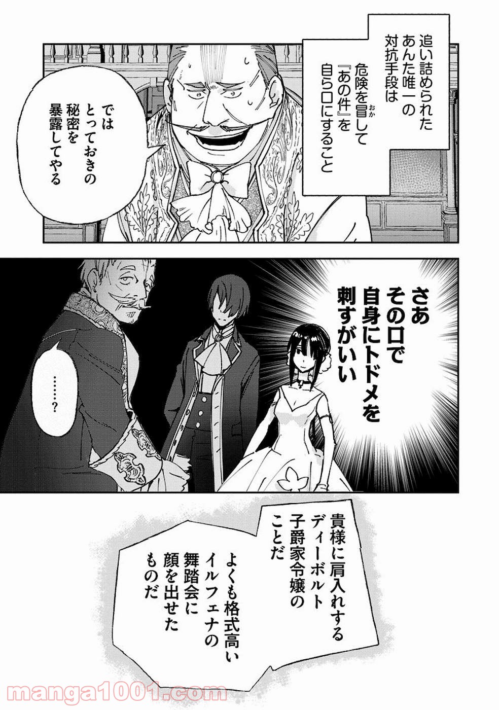 魔導師は平凡を望む - 第19話 - Page 13