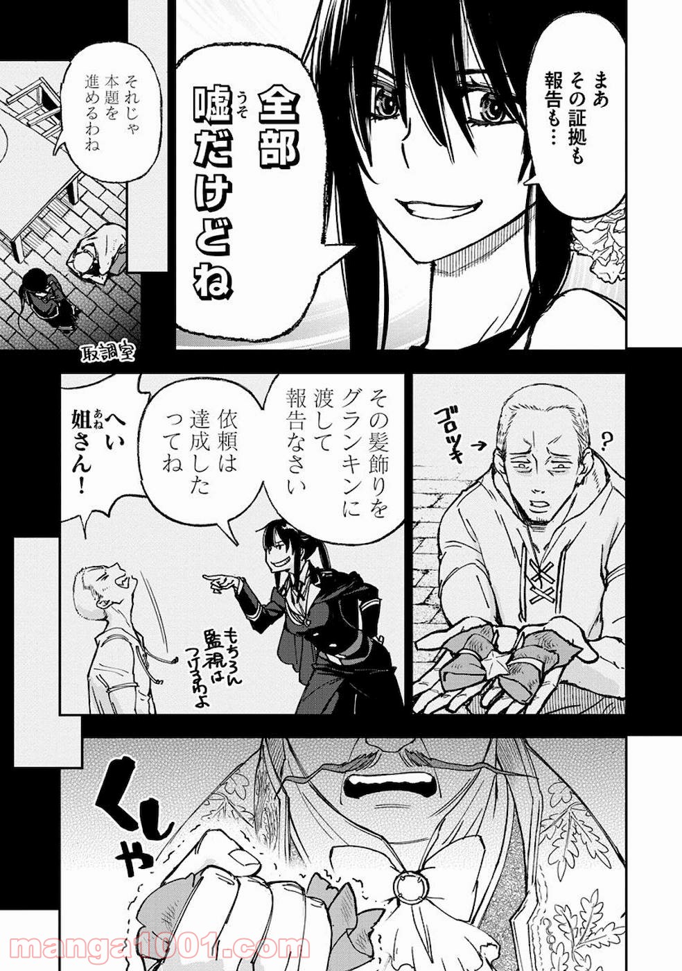 魔導師は平凡を望む - 第19話 - Page 19