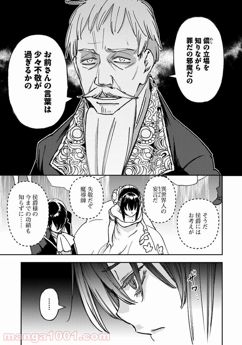 魔導師は平凡を望む - 第19話 - Page 3