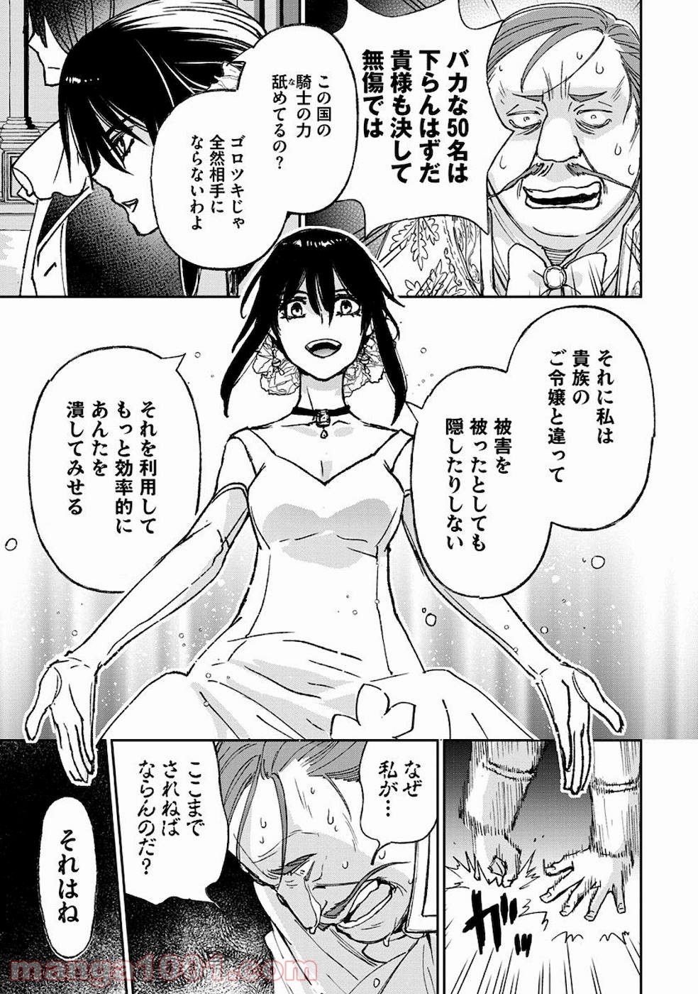 魔導師は平凡を望む - 第19話 - Page 21