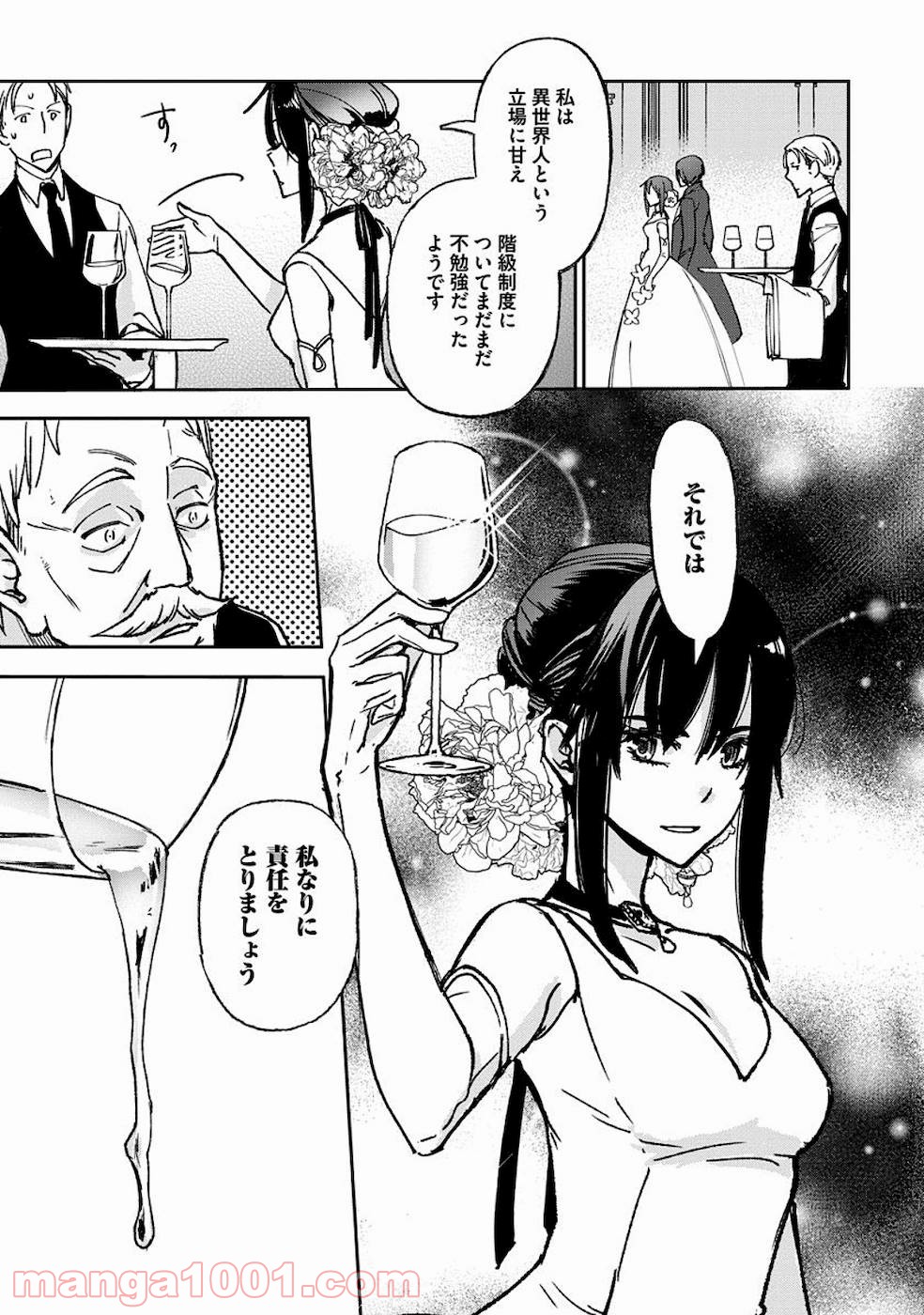 魔導師は平凡を望む - 第19話 - Page 5