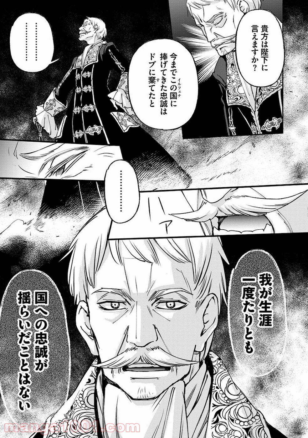 魔導師は平凡を望む - 第20話 - Page 15