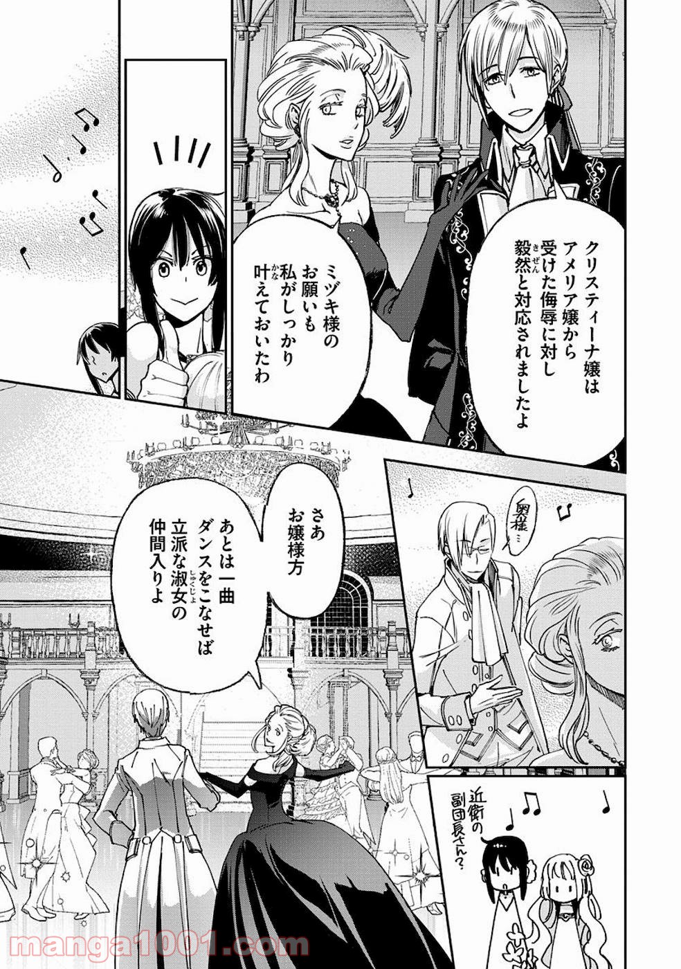 魔導師は平凡を望む - 第20話 - Page 21