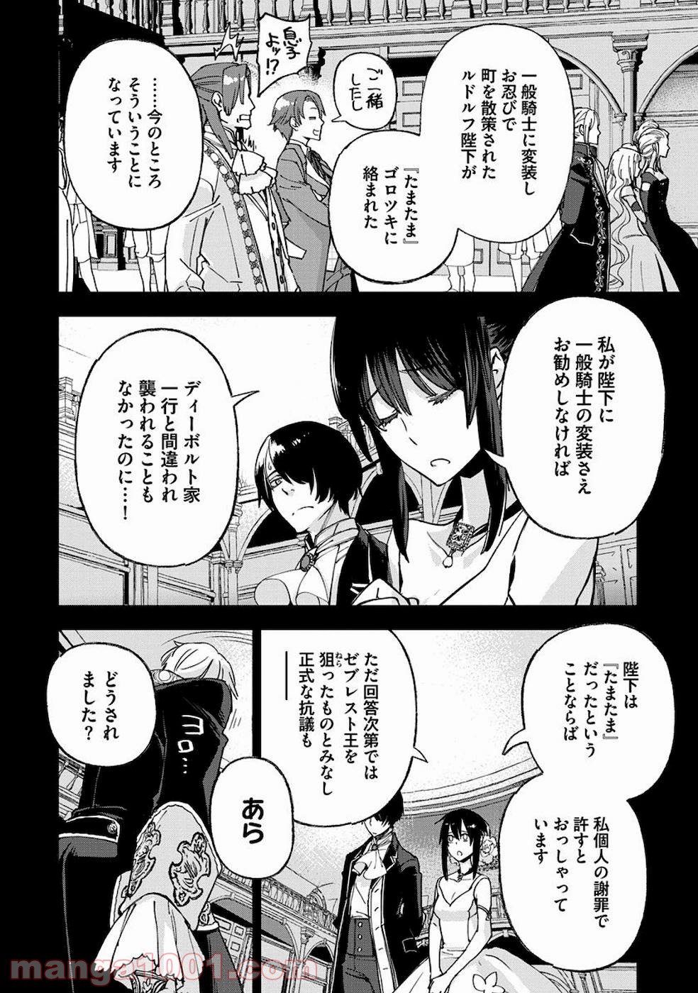 魔導師は平凡を望む - 第20話 - Page 10