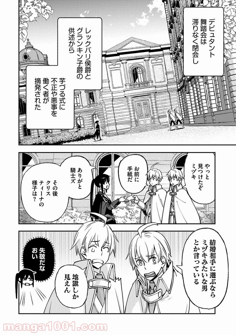 魔導師は平凡を望む - 第21話 - Page 16