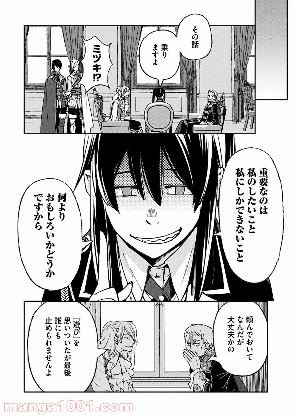 魔導師は平凡を望む - 第21話 - Page 22