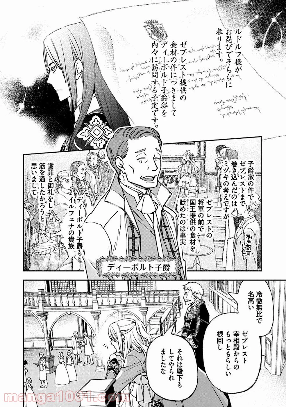 魔導師は平凡を望む - 第21話 - Page 4