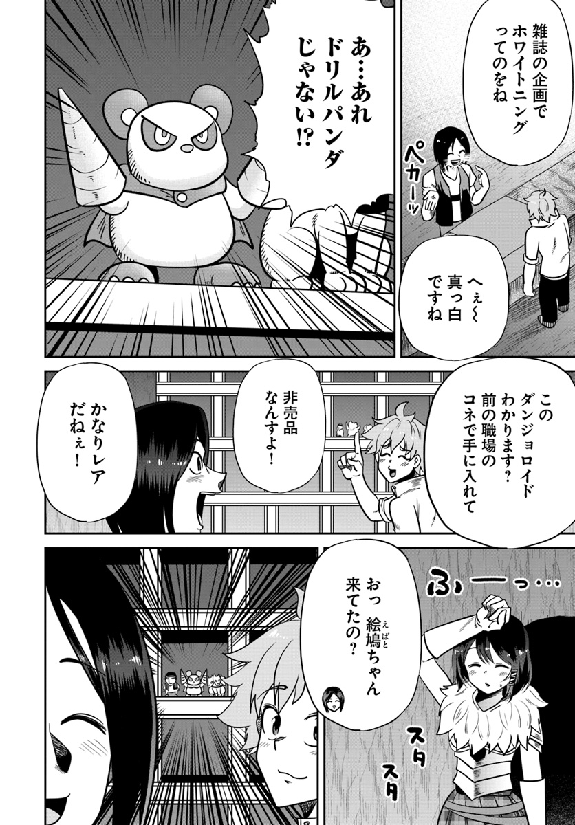 某大手ダンジョンをクビになったので、実家のダンジョンを継ぎました。 - 第7話 - Page 4