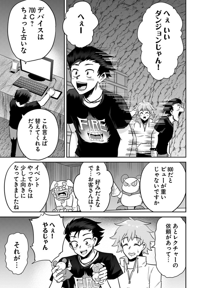 某大手ダンジョンをクビになったので、実家のダンジョンを継ぎました。 - 第9話 - Page 11