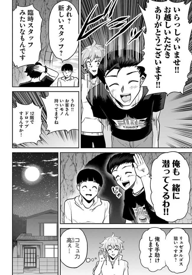 某大手ダンジョンをクビになったので、実家のダンジョンを継ぎました。 - 第9話 - Page 14