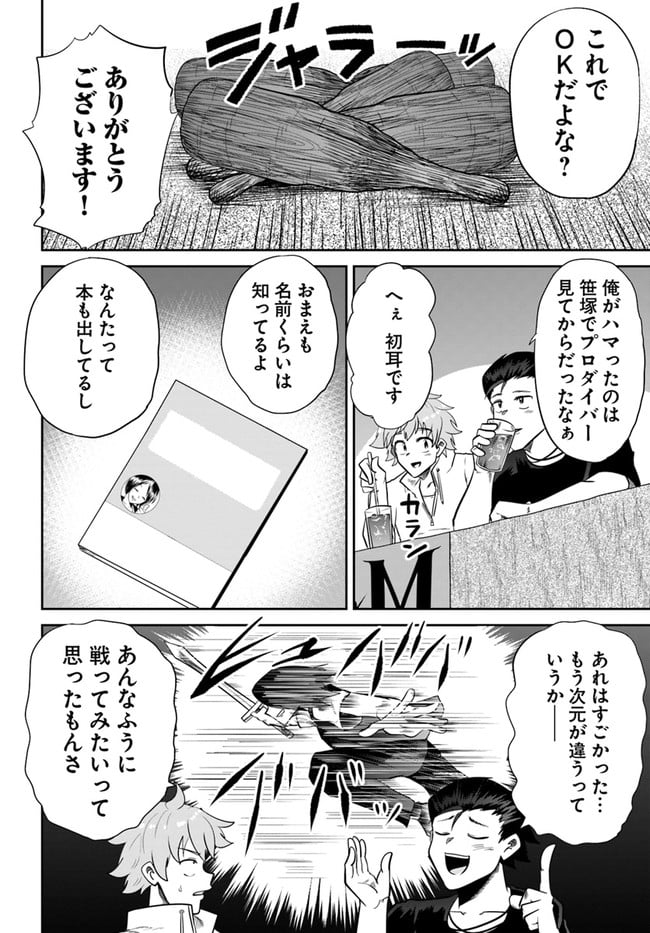 某大手ダンジョンをクビになったので、実家のダンジョンを継ぎました。 - 第9話 - Page 20