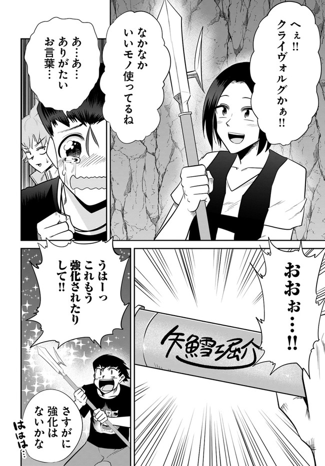 某大手ダンジョンをクビになったので、実家のダンジョンを継ぎました。 - 第9話 - Page 24