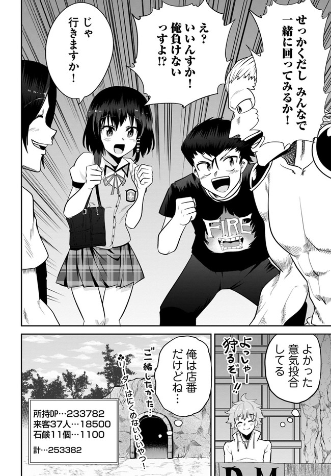 某大手ダンジョンをクビになったので、実家のダンジョンを継ぎました。 - 第9話 - Page 28