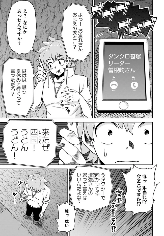 某大手ダンジョンをクビになったので、実家のダンジョンを継ぎました。 - 第9話 - Page 7