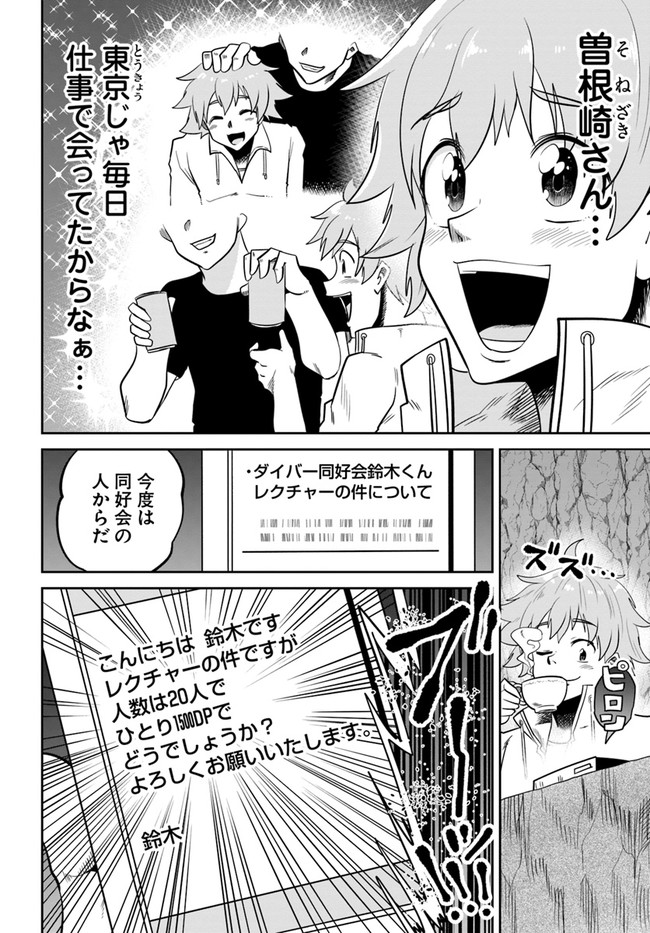 某大手ダンジョンをクビになったので、実家のダンジョンを継ぎました。 - 第9話 - Page 8