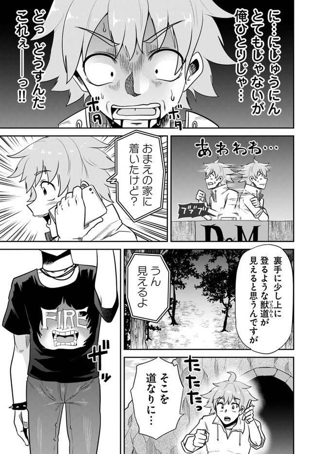 某大手ダンジョンをクビになったので、実家のダンジョンを継ぎました。 - 第9話 - Page 9