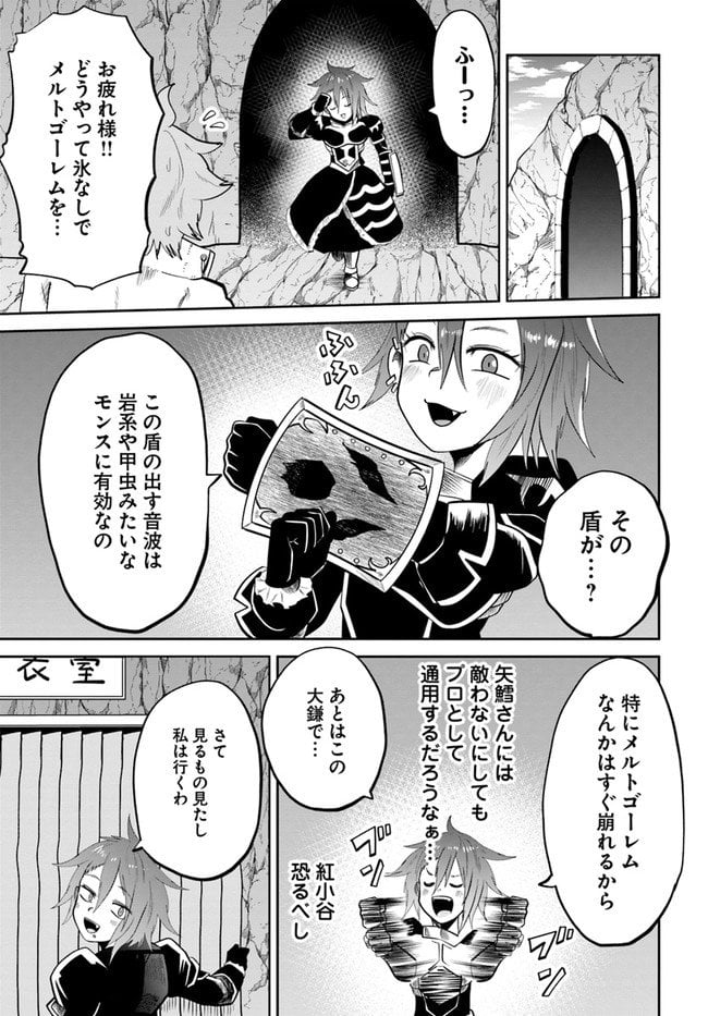 某大手ダンジョンをクビになったので、実家のダンジョンを継ぎました。 - 第12話 - Page 13