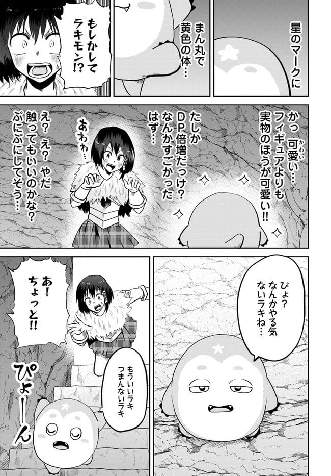 某大手ダンジョンをクビになったので、実家のダンジョンを継ぎました。 - 第12話 - Page 25