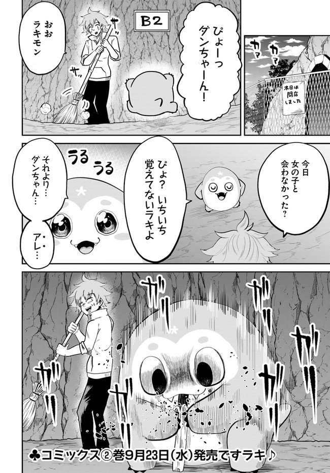 某大手ダンジョンをクビになったので、実家のダンジョンを継ぎました。 - 第12話 - Page 28