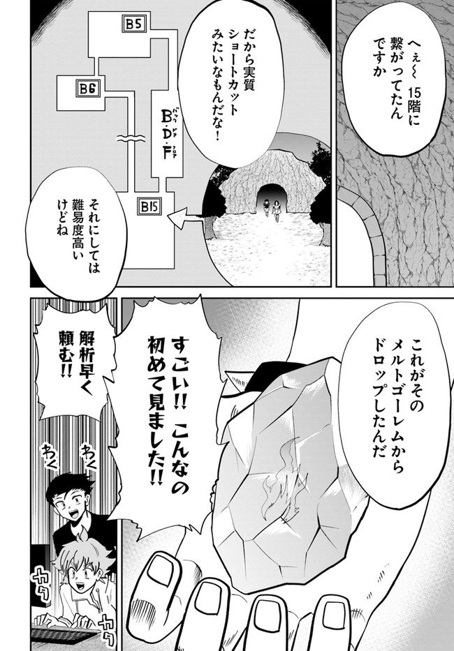 某大手ダンジョンをクビになったので、実家のダンジョンを継ぎました。 - 第12話 - Page 6