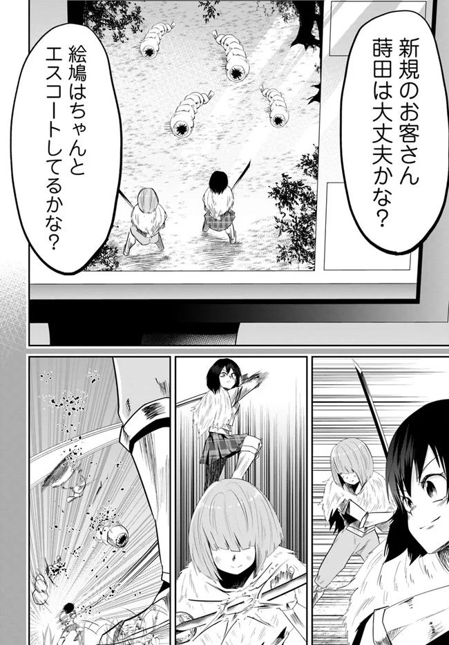 某大手ダンジョンをクビになったので、実家のダンジョンを継ぎました。 - 第13話 - Page 18