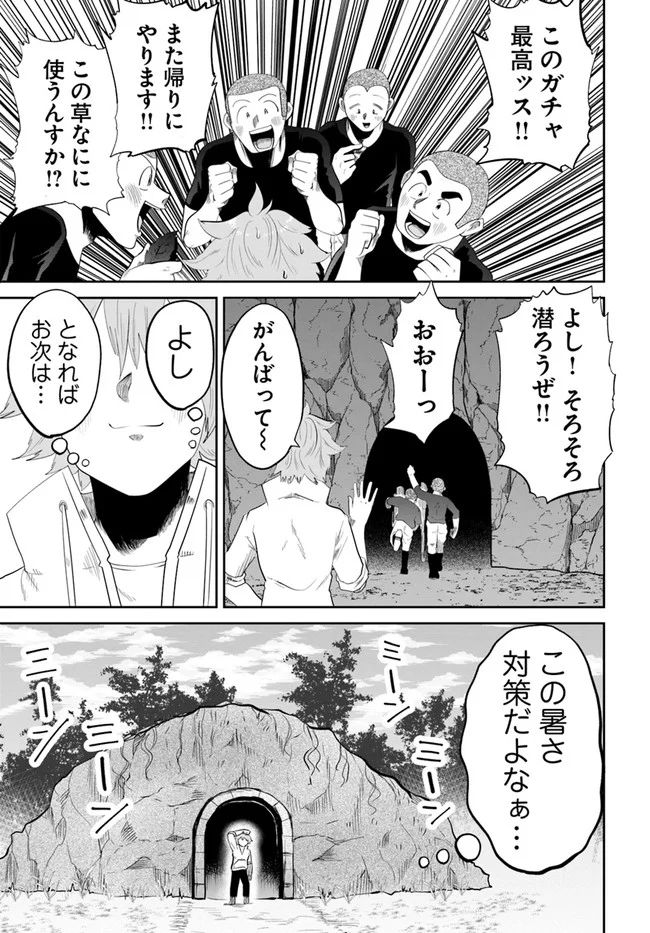 某大手ダンジョンをクビになったので、実家のダンジョンを継ぎました。 - 第13話 - Page 9