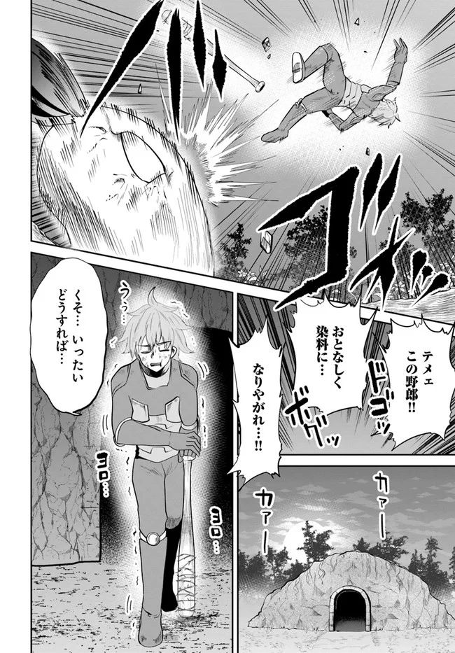 某大手ダンジョンをクビになったので、実家のダンジョンを継ぎました。 - 第14話 - Page 6