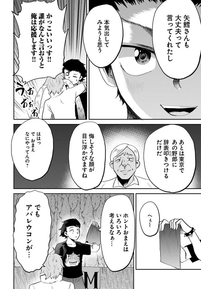 某大手ダンジョンをクビになったので、実家のダンジョンを継ぎました。 - 第14話 - Page 10