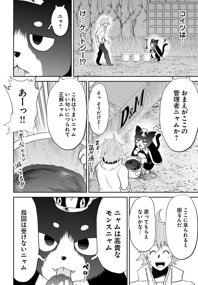 某大手ダンジョンをクビになったので、実家のダンジョンを継ぎました。 - 第15話 - Page 2