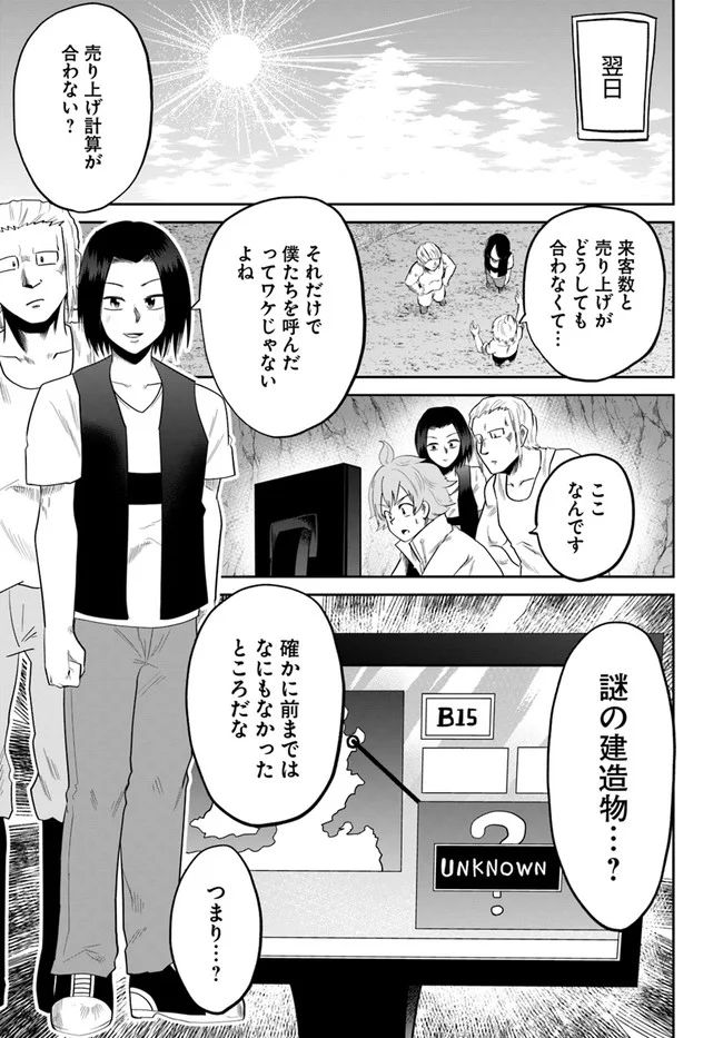 某大手ダンジョンをクビになったので、実家のダンジョンを継ぎました。 - 第15話 - Page 7