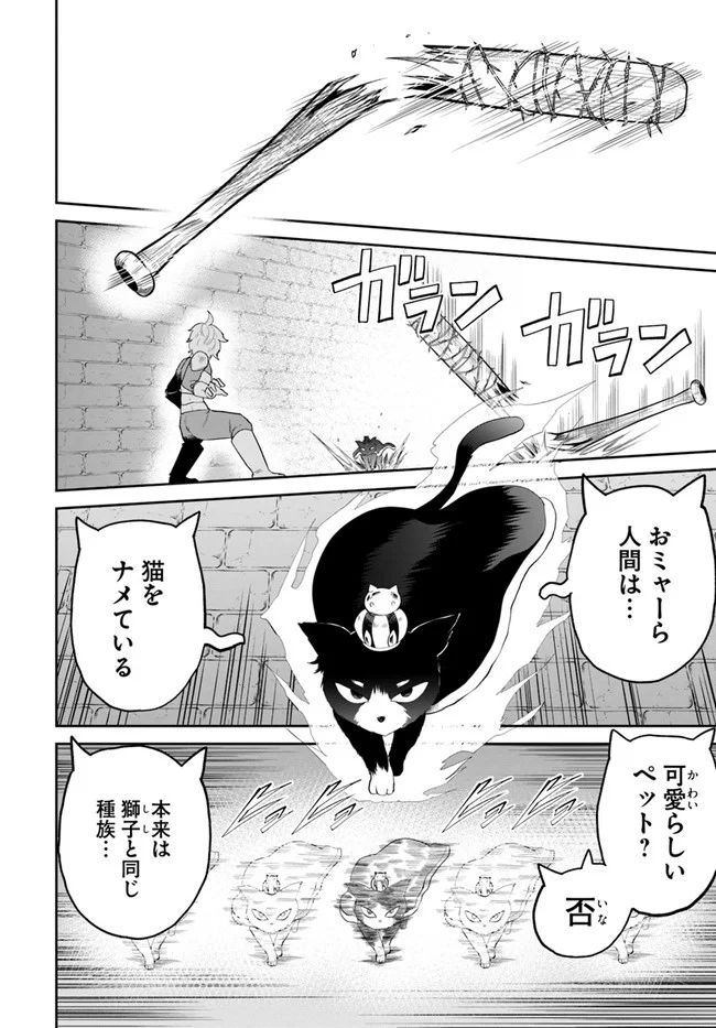 某大手ダンジョンをクビになったので、実家のダンジョンを継ぎました。 - 第16話 - Page 6