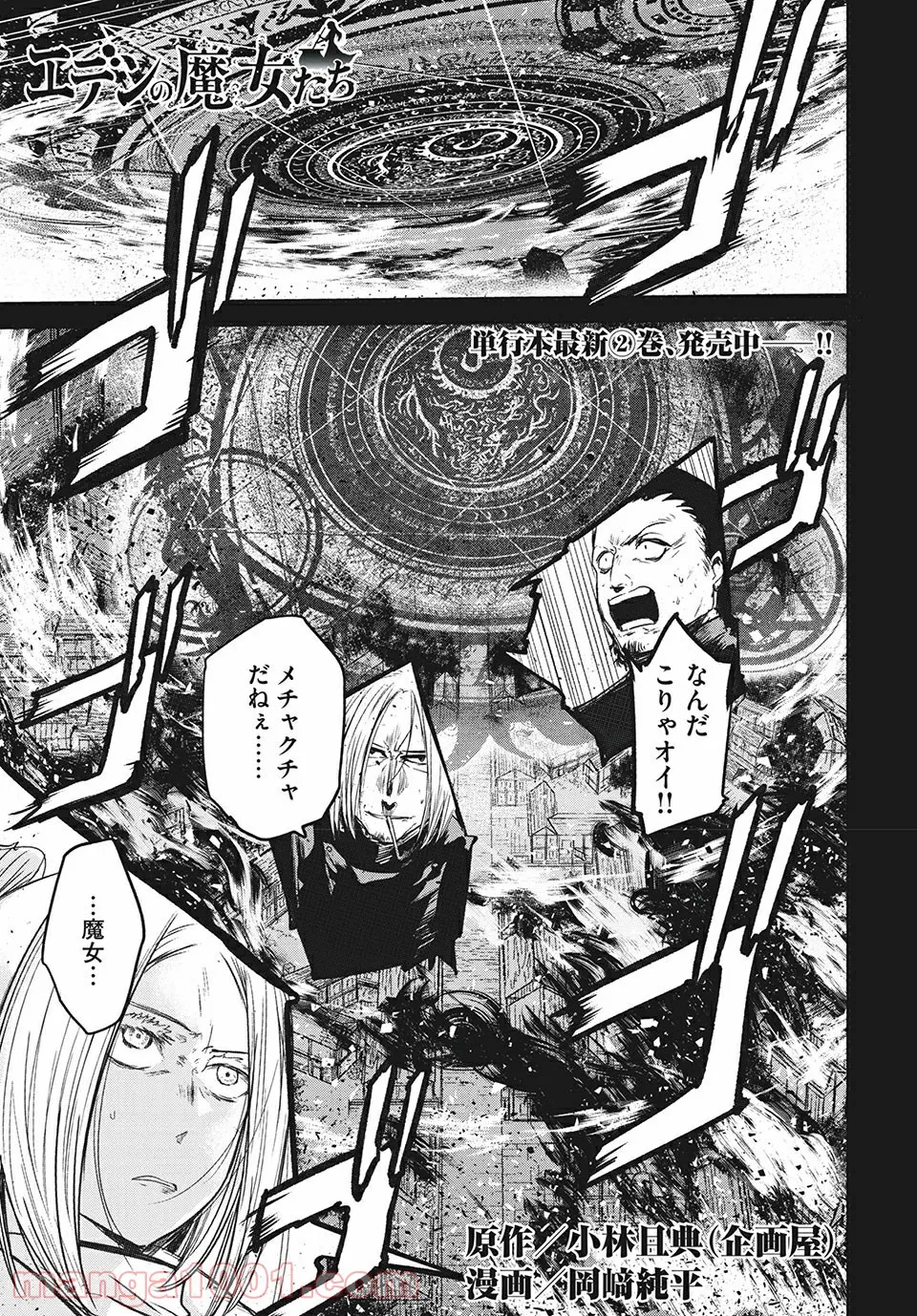 エデンの魔女たち 第12.1話 - Trang 1