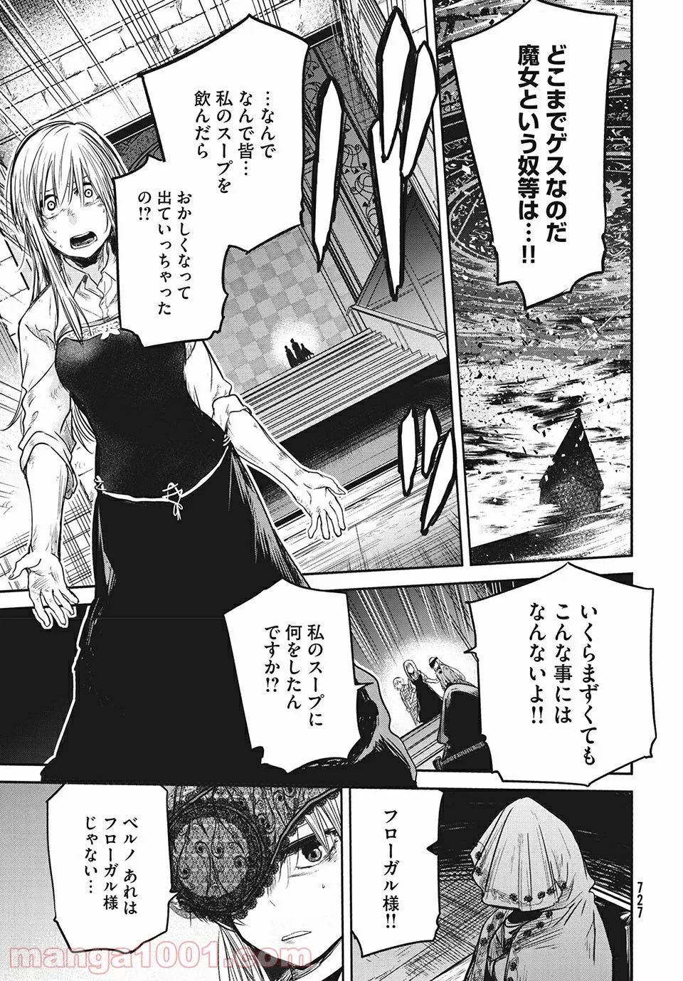 エデンの魔女たち 第12.1話 - Trang 11