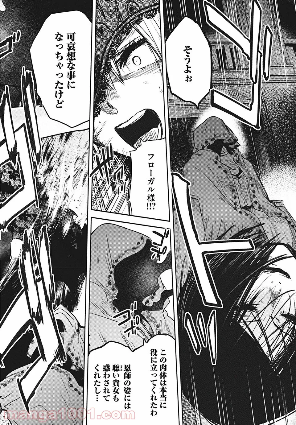エデンの魔女たち 第12.1話 - Trang 12