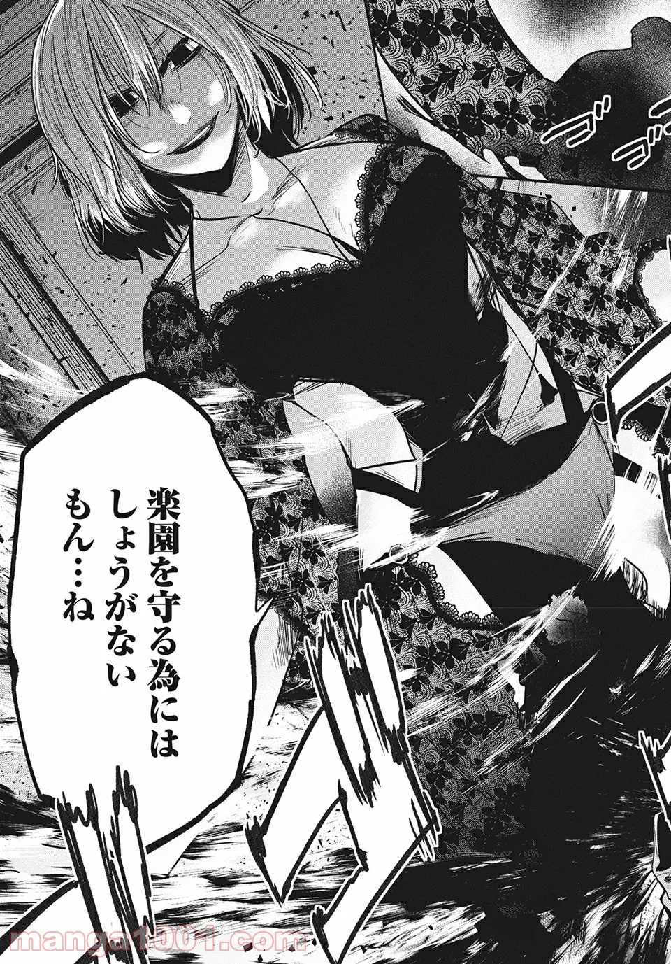 エデンの魔女たち 第12.1話 - Trang 13