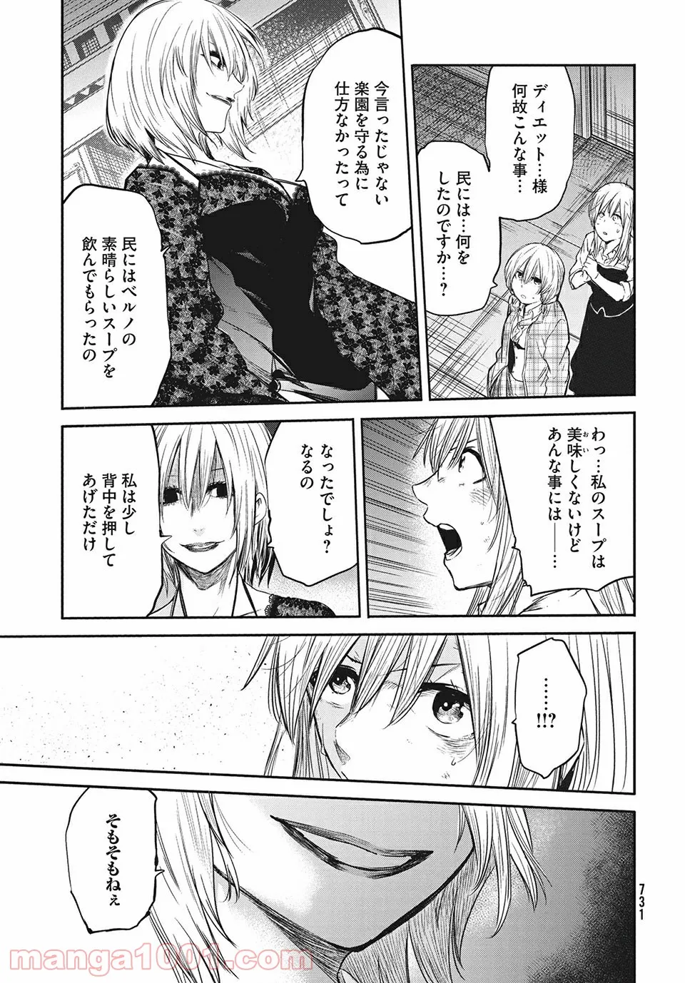 エデンの魔女たち 第12.1話 - Trang 15