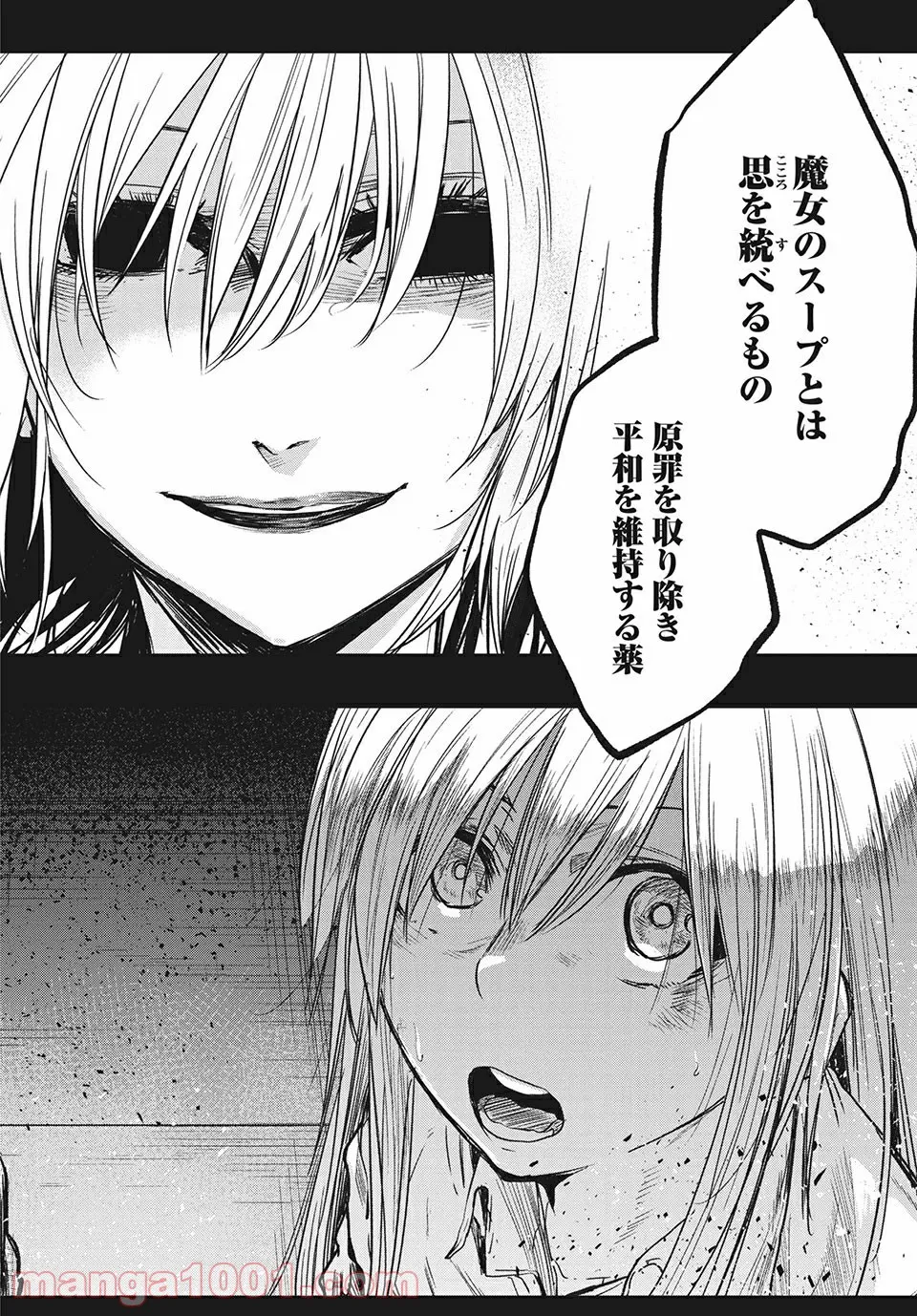 エデンの魔女たち 第12.1話 - Trang 16