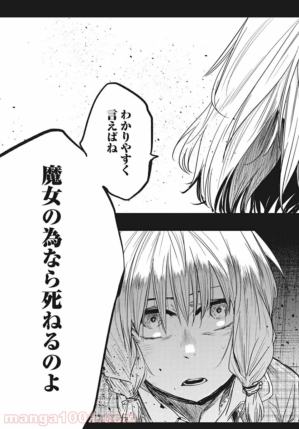 エデンの魔女たち 第12.1話 - Trang 17