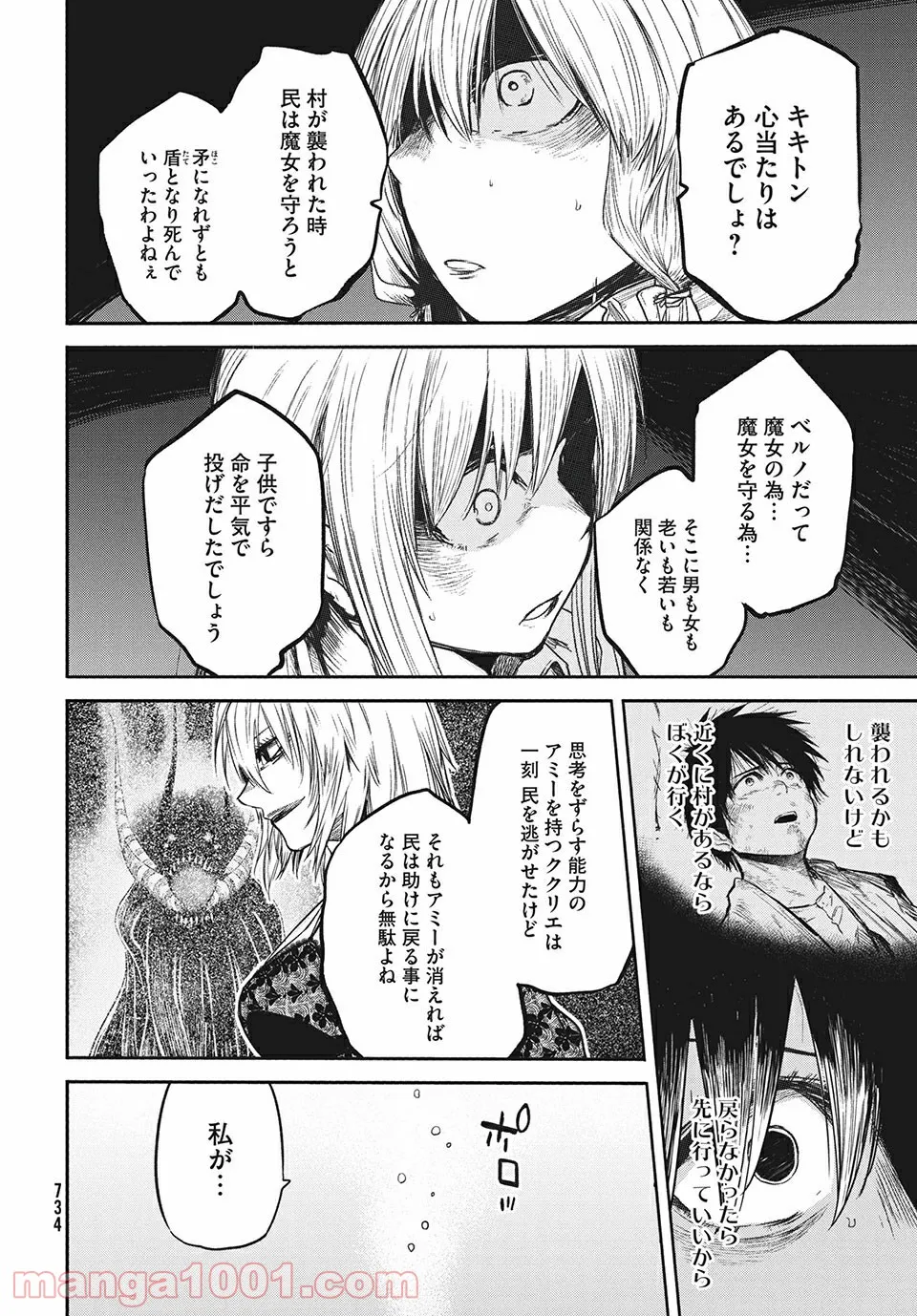 エデンの魔女たち 第12.1話 - Trang 18