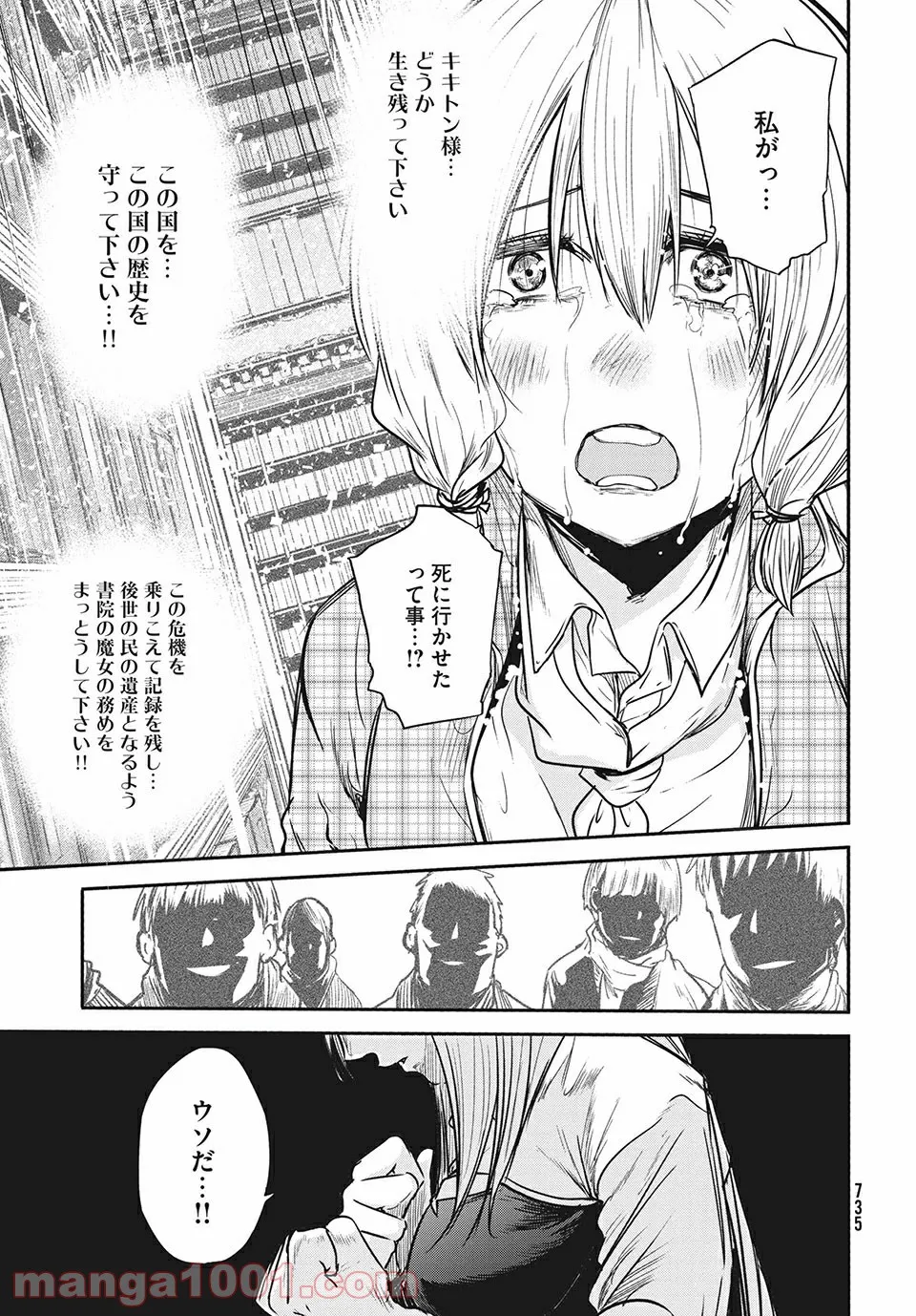 エデンの魔女たち 第12.1話 - Trang 19