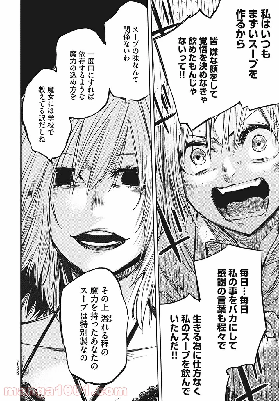 エデンの魔女たち 第12.1話 - Trang 20