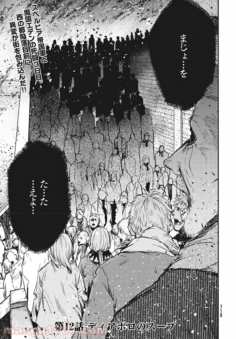 エデンの魔女たち 第12.1話 - Trang 3