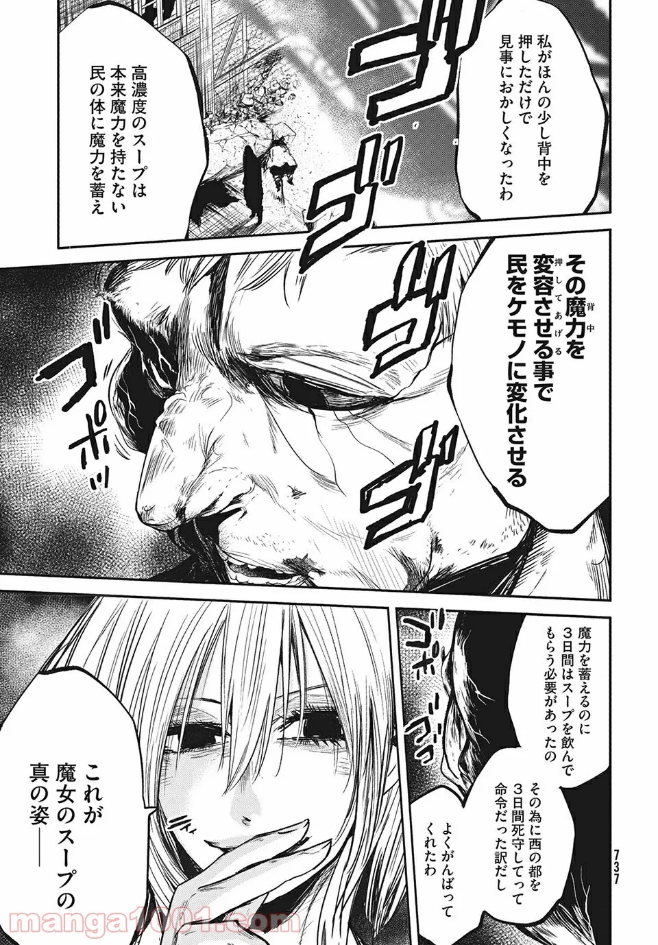 エデンの魔女たち 第12.1話 - Trang 21