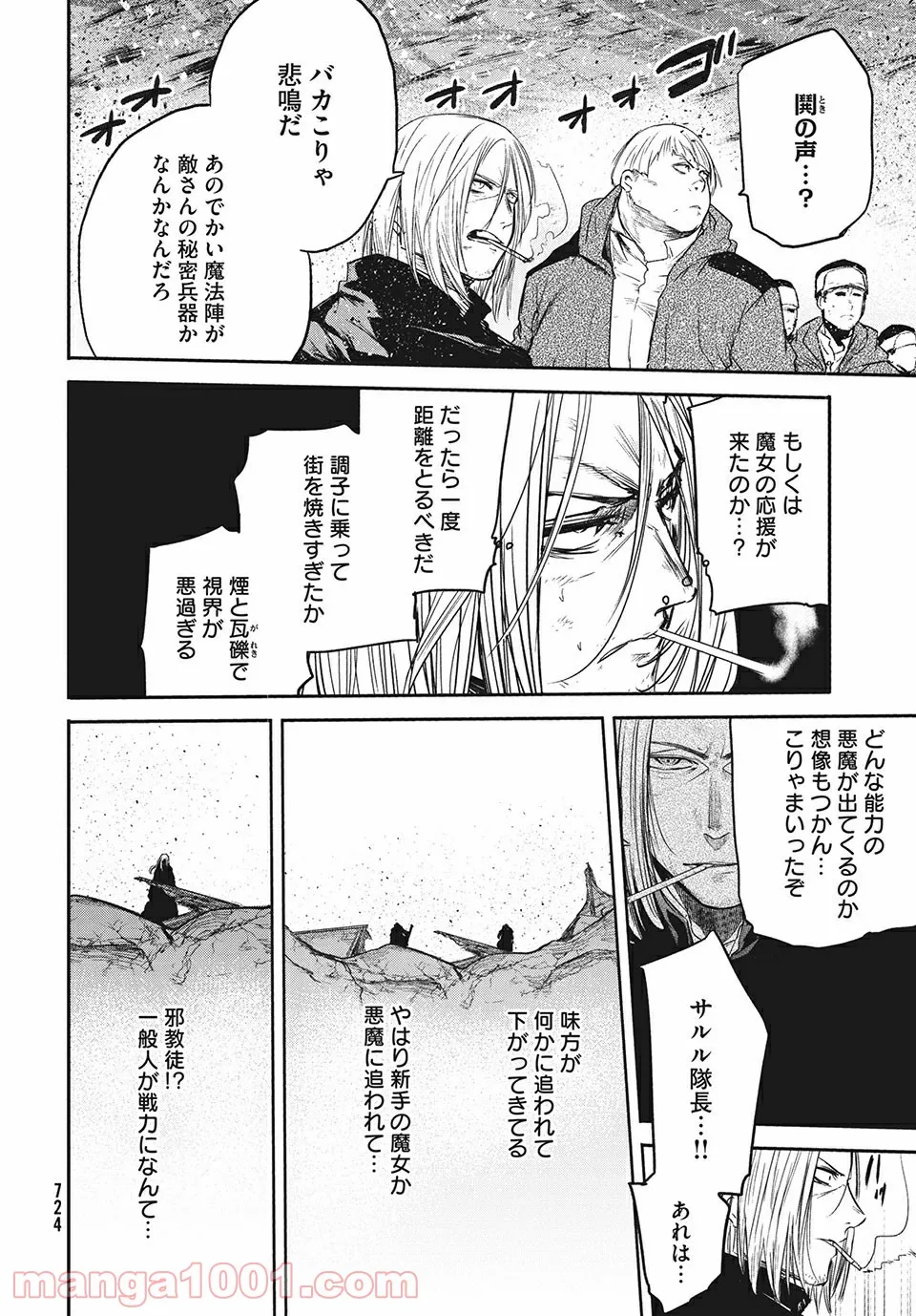 エデンの魔女たち 第12.1話 - Trang 8