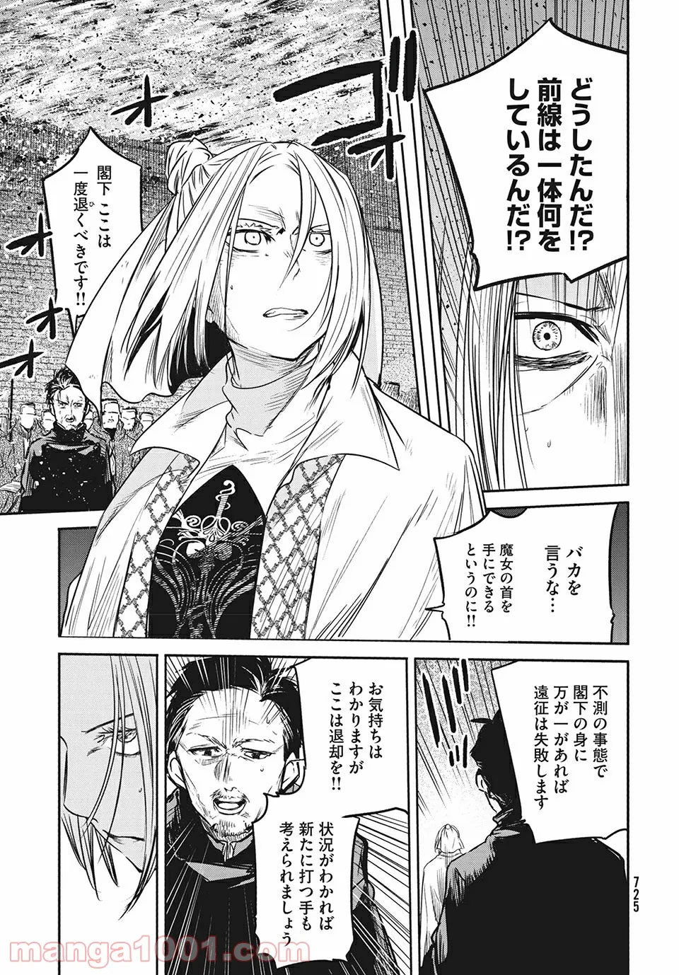 エデンの魔女たち 第12.1話 - Trang 9