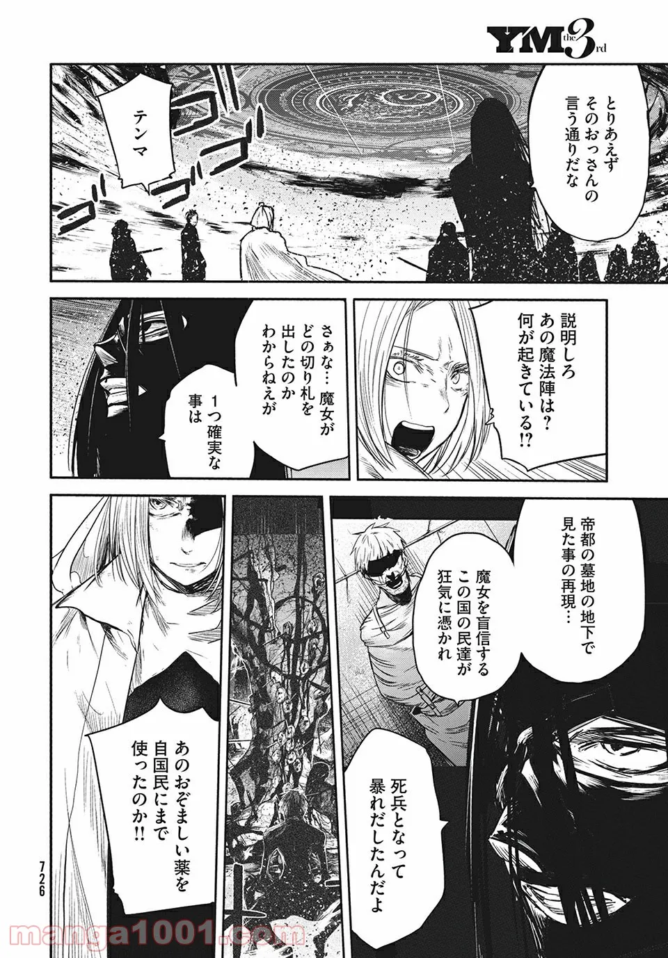 エデンの魔女たち 第12.1話 - Trang 10
